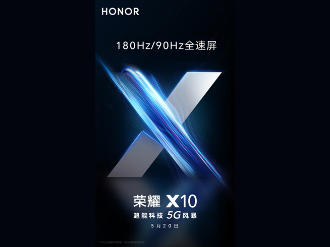 重要規(guī)格公布瞬間更香！榮耀X10連90Hz屏幕都安排上了