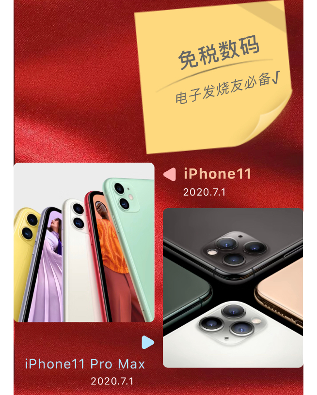 海南免稅iPhone 11系列售價(jià)曝光：僅5105元起 新機(jī)首發(fā)新選擇
