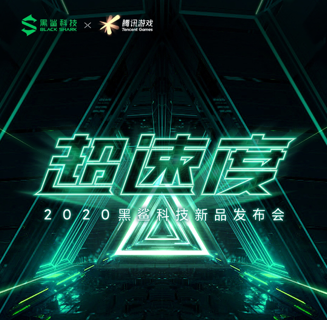騰訊黑鯊3S官宣7月底登場：三星AMOLED屏幕精準(zhǔn)打擊對手！