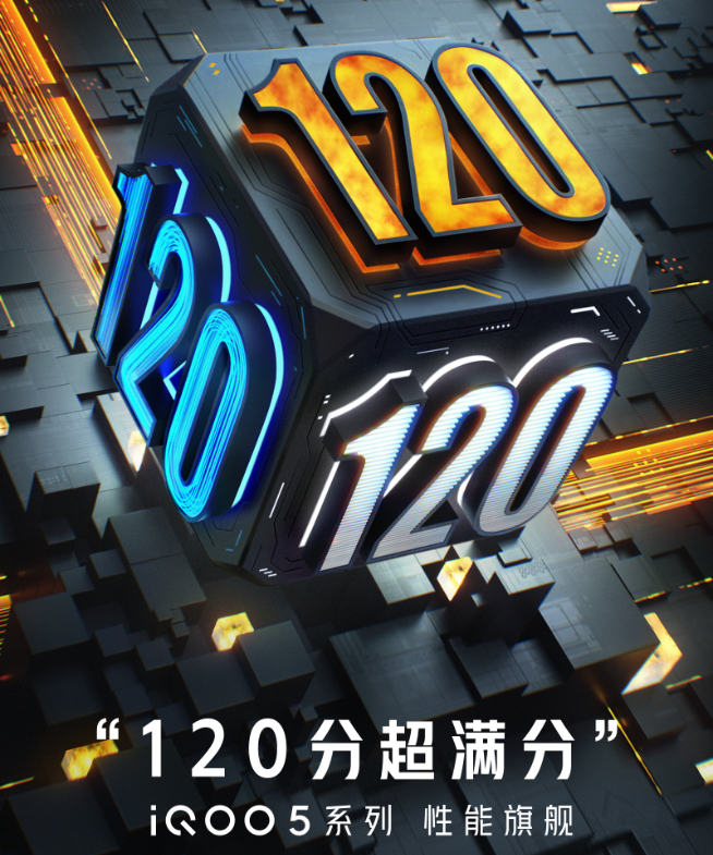 iQOO 5系列官宣8月17日發(fā)布：全方位升級 首發(fā)120W超快閃充