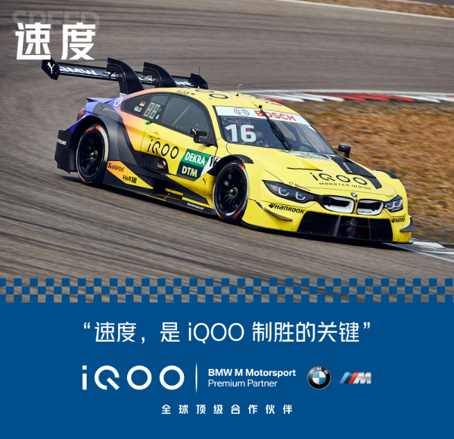 iQOO與寶馬達成全球合作！iQOO 5系列聯名定制版已安排上？