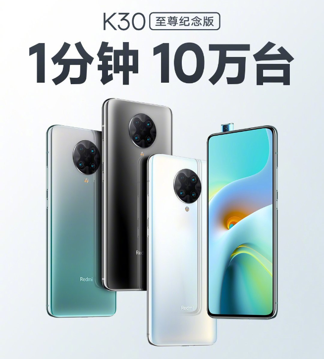 重回1999元1分鐘銷量破10萬(wàn)！Redmi K30至尊紀(jì)念版確實(shí)香