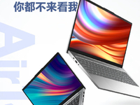 等等黨狂喜！聯(lián)想小新Pro 14 2021領(lǐng)銜多款新筆記本即將發(fā)布