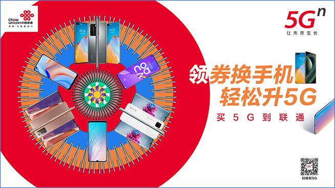 速搶！中國聯(lián)通5G終端大放價 海量權益暢心享