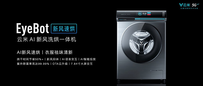 云米5GIoT戰(zhàn)略新品多箭齊發(fā)，引領(lǐng)新一輪家庭智能化變革