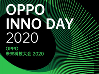 OPPO未來科技大會2020官宣：11月17日舉辦 前沿技術搶先公布！