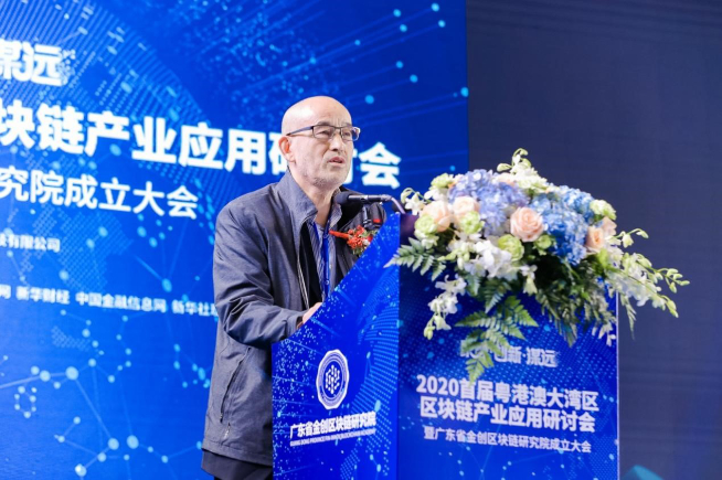 科創(chuàng)賦能！2020首屆粵港澳大灣區(qū)區(qū)塊鏈產(chǎn)業(yè)應(yīng)用研討會(huì)圓滿閉幕