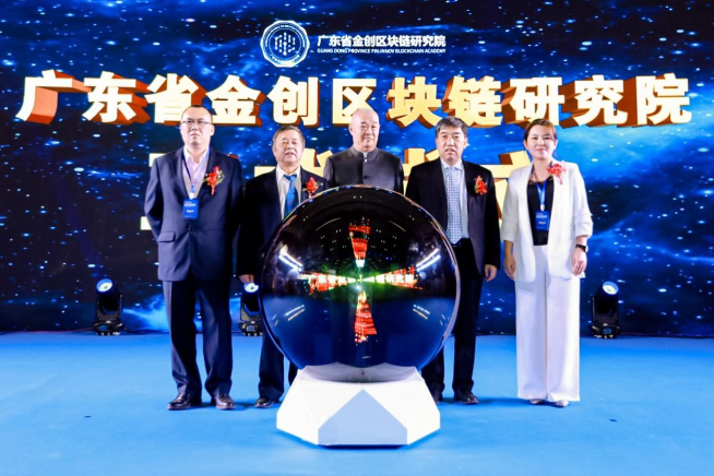 科創(chuàng)賦能！2020首屆粵港澳大灣區(qū)區(qū)塊鏈產(chǎn)業(yè)應(yīng)用研討會(huì)圓滿閉幕