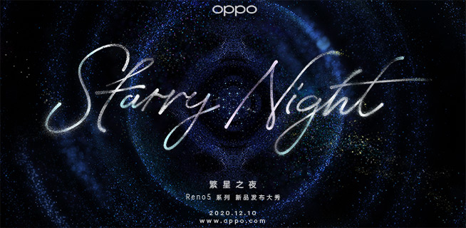 繁星之夜 OPPO Reno5系列新品發布大秀