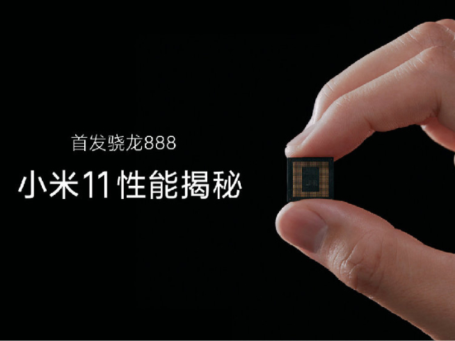 小米11系列提前揭秘：驍龍888跑分無懸念登頂 備貨充足容易搶？！