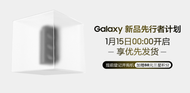 三星機(jī)皇Galaxy S21系列1月14日發(fā)布：國(guó)行先行者計(jì)劃又來了！