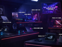 幻13全能本領(lǐng)銜 ROG多款重磅新品發(fā)布