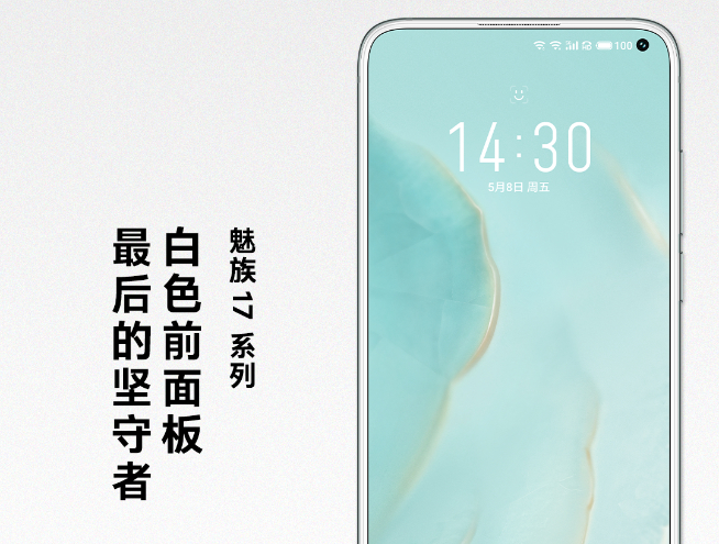 魅族18系列更多細(xì)節(jié)公布：白色前面板成絕唱 1999元起對標(biāo)Redmi？