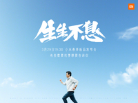 小米春季新品發(fā)布會3月29日舉辦！小米MIX 4將是隱藏彩蛋？！