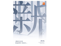 4小時15款新品？小米春季發(fā)布會也是“超大杯”
