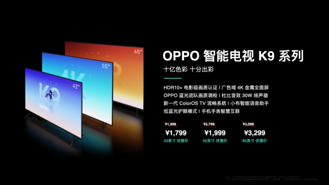 OPPO K9領(lǐng)銜新品發(fā)布：1899元起高性價(jià)比！《刺客伍六七》聯(lián)名用心