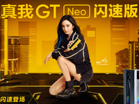 realme五大王牌機(jī)型降價(jià)：618拼了！驍龍888旗艦僅2499元起