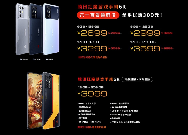 騰訊紅魔游戲手機(jī)6R發(fā)布：2699元起！最輕薄驍龍888游戲手機(jī)登場