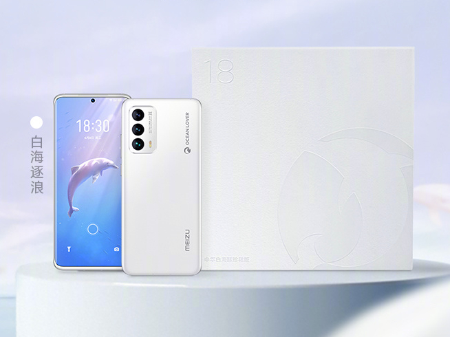 魅族18中華白海豚珍稀版瞬間售罄：被炒至破萬元！你是那1/88幸運兒嗎？