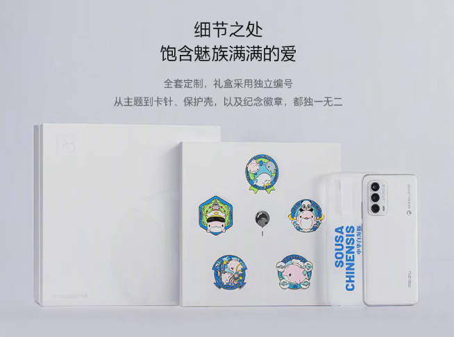 魅族18中華白海豚珍稀版瞬間售罄：被炒至破萬元！你是那1/88幸運兒嗎？
