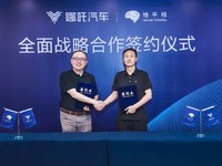 用中國(guó)技術(shù)，造中國(guó)智能汽車！ 哪吒汽車攜手地平線打造大眾化智能汽車