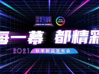 每一幕，都精彩！2021華碩秋季新品發(fā)布會重磅出擊