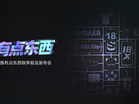 魅族18X、18s、18s Pro領(lǐng)銜30款新品齊發(fā)，魅藍回歸首秀