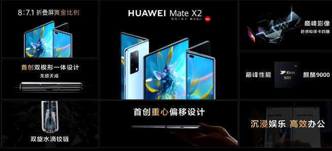 華為Mate X2典藏版曝光：絕版麒麟9000 5G芯片！素皮+豪華包裝