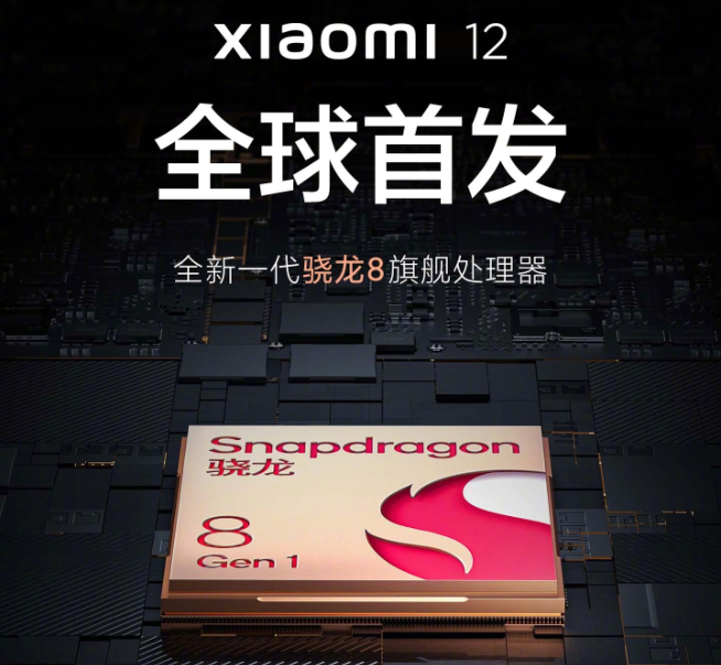 小米12系列終于官宣：大小雙旗艦+驍龍8加持！12月28日三機齊發(fā)