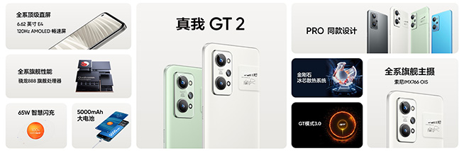 真我GT2 Pro發(fā)布：與小米12一分不差，遺憾與機(jī)遇并存