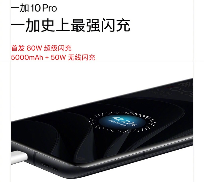 一加10 Pro完整配置提前公布：首發(fā)80W超級(jí)閃充！這回著重體驗(yàn)優(yōu)化？