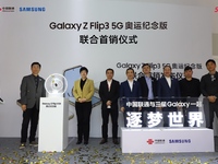 中國聯(lián)通攜手三星舉辦奧運紀念版5G手機首銷：限量2022臺