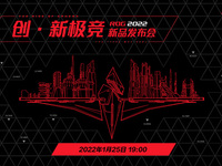 2022新春電競裝備迎新，ROG 2022全線筆記本硬核升級
