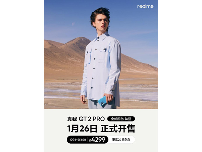 最適合玩游戲的驍龍8旗艦，真我GT2 Pro全新鈦藍配色開售