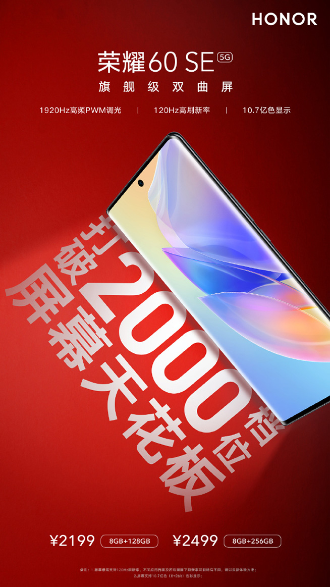 手機中的大眾情人,榮耀60 SE詮釋全方位之美