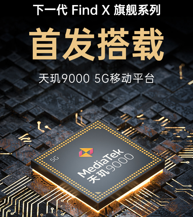 一體化陶瓷+首發(fā)天璣9000！OPPO Find X5系列2月24日發(fā)布