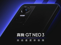 真我GT Neo3官宣3月見！首發(fā)150W光速秒充！馬里亞納X下放？