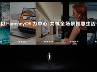 華為發(fā)布10余款新品：全屋智能39999元起，手機(jī)汽車也挺贊