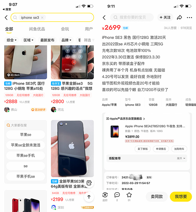 iPhone SE3銷量低迷遭蘋果接連砍單，上市一個(gè)月為何降價(jià)這么多？