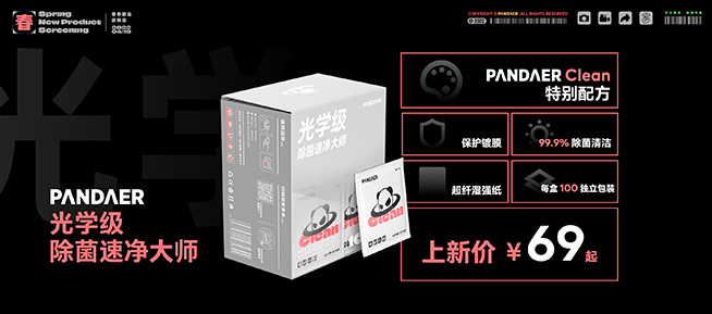 20余款新品！PANDAER、lipro登陸魅族春日新品放映會(huì)
