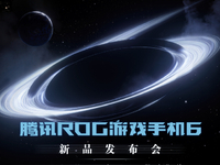 驍龍8+首發(fā)爭奪開始？騰訊ROG游戲手機(jī)6率先定檔7月5日