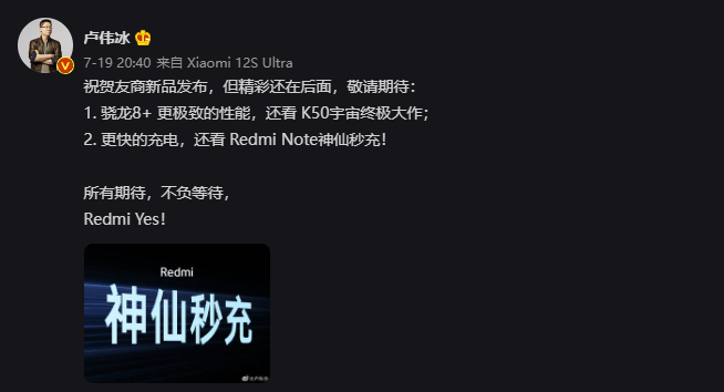 盧偉冰開(kāi)始瘋狂暗示！Redmi K50S Ultra將于8月王炸登場(chǎng)？
