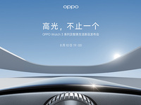 OPPO Watch 3系列領(lǐng)銜多款I(lǐng)oT新品，OPPO煥新智美生活體驗