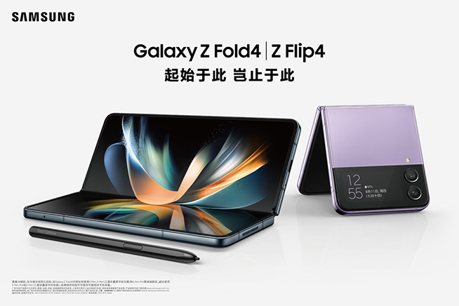 多元升級(jí)，三星發(fā)布新折疊旗艦Galaxy Z Flip4與Z Fold4