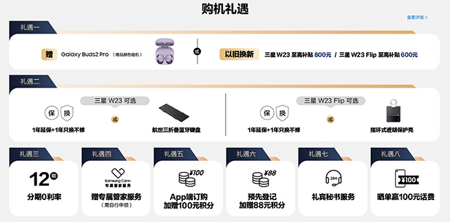 心系天下首次雙星閃耀，三星W23/W23 Flip發(fā)布