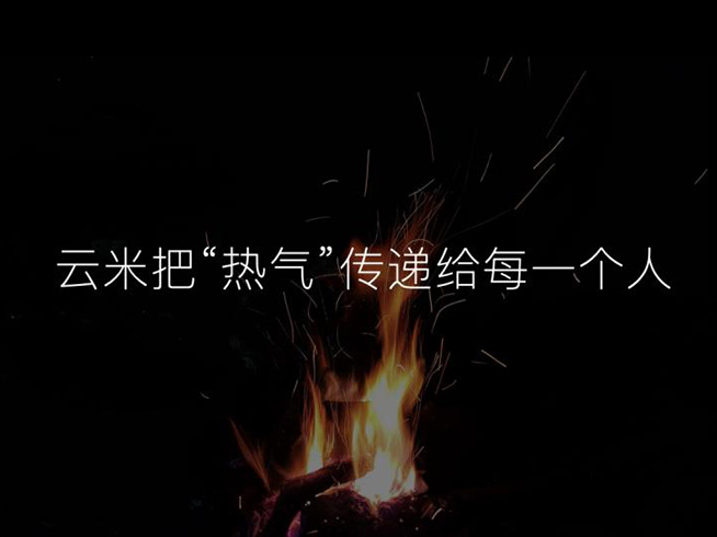 云米發(fā)布AI:Helpful 2.0  讓全屋智能真正有用、好用