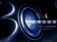 聯(lián)想舉辦ThinkPad 30周年盛典，新一代折疊本筆記本等新品亮相