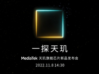 搶先驍龍8 Gen2！聯(lián)發(fā)科天璣9200先手開(kāi)狙11月8日發(fā)布