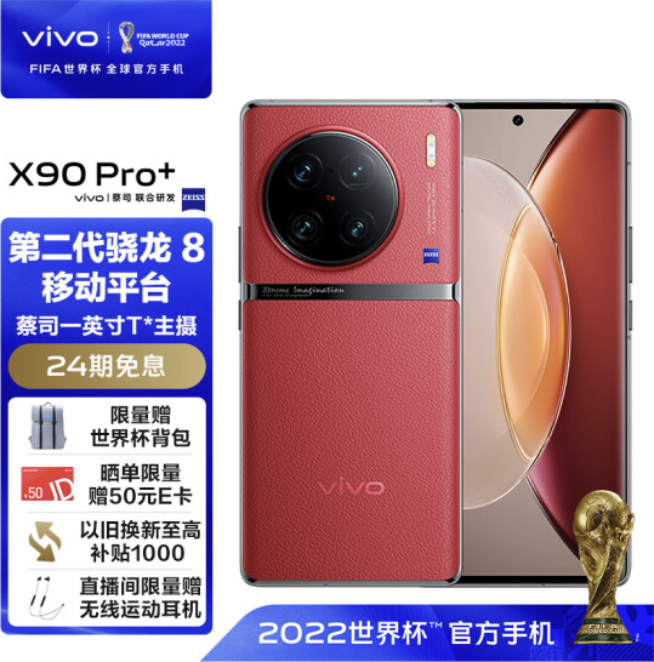 幸福來得太突然！vivo X90 Pro+拿下第二代驍龍8真首發(fā)+首銷