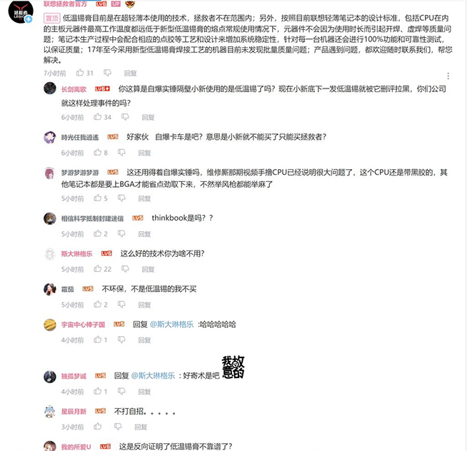聯(lián)想小新筆記本“低溫錫膏”纏身，會是下一個小米11？